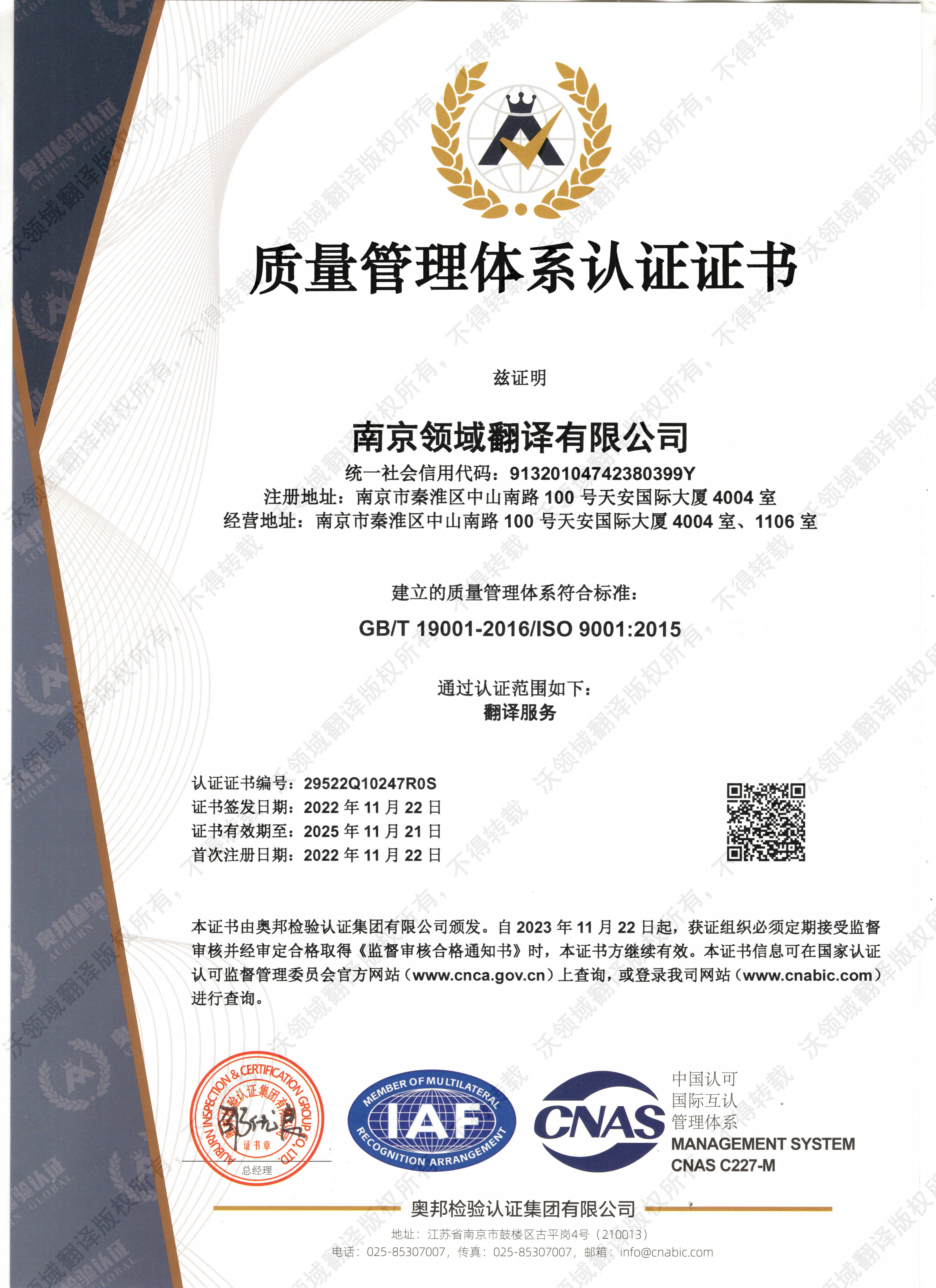 Quality Management System Certification